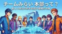 チームみらい 本部って？新しい政治の形を目指す組織の中身